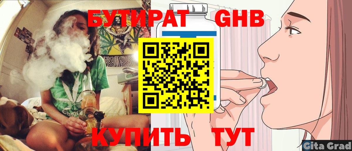 БУТИРАТ BDO Мыски