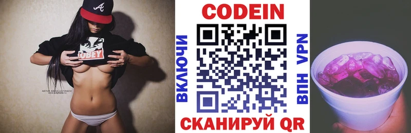 купить   Мыски  Кодеиновый сироп Lean Purple Drank 