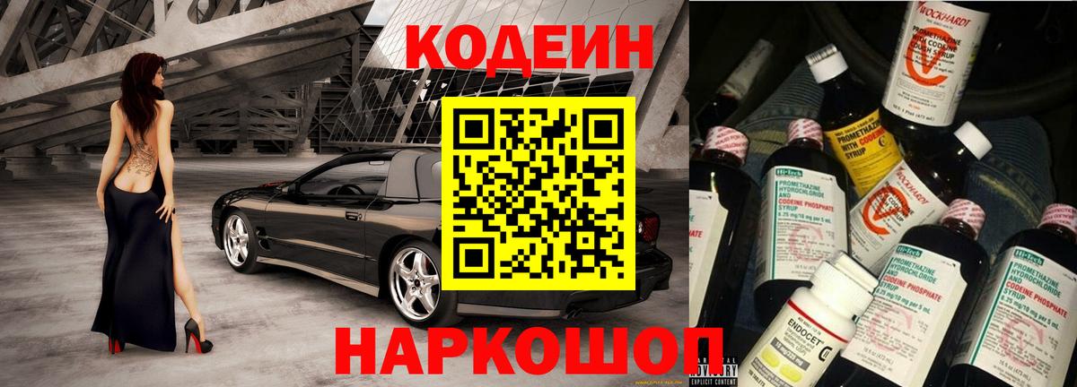 Codein Purple Drank  Вход с VPN  Мыски 