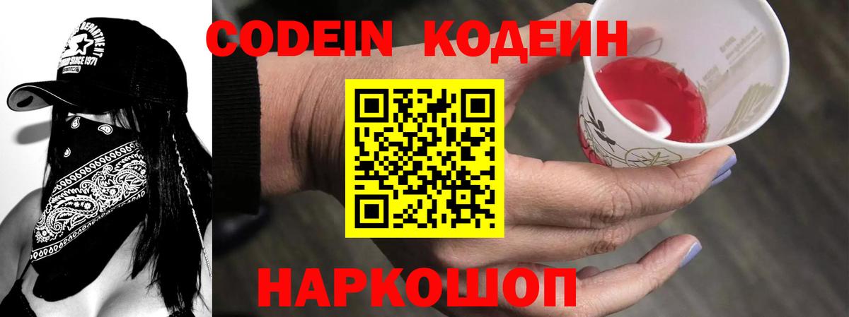 Кодеиновый сироп Lean напиток Lean (лин)  Codein напиток Lean (лин)  Мыски 