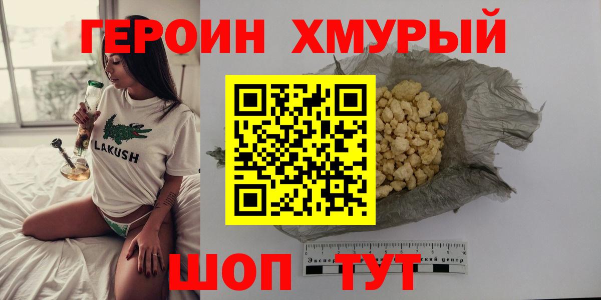 Героин Афган Мыски