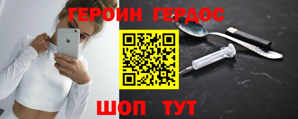 ГЕРОИН Афган  Вход с VPN  Мыски 