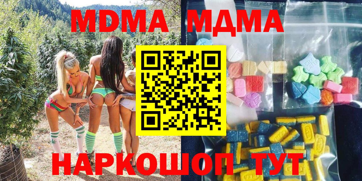 МДМА кристаллы  Вход с VPN  MDMA  Мыски  МДМА crystal 