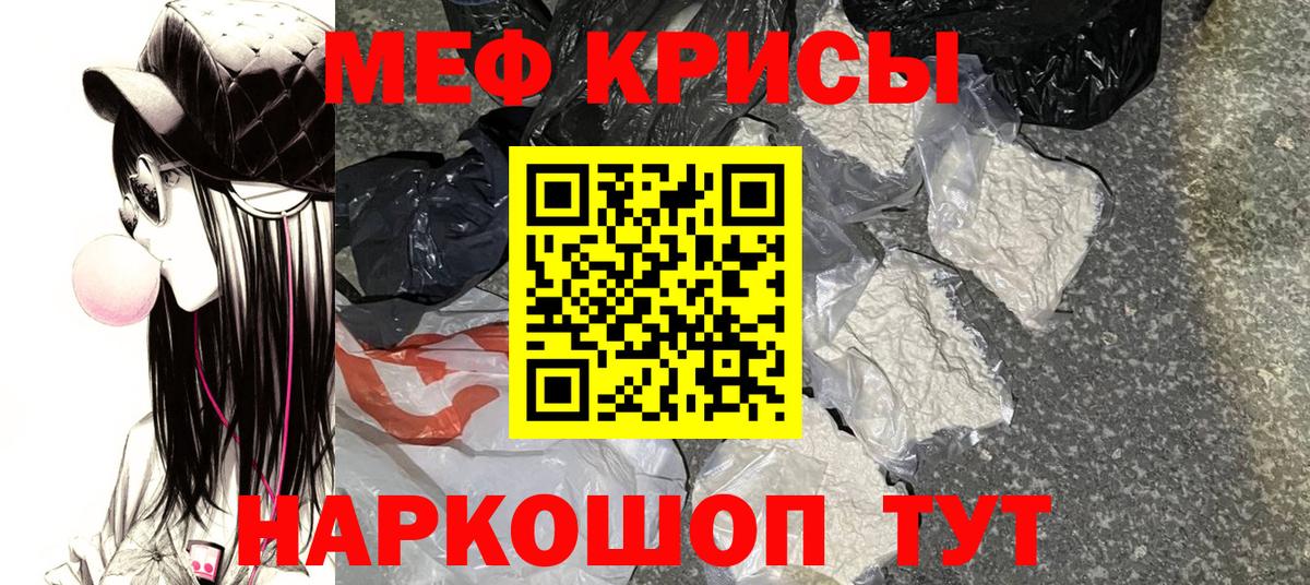 Меф  Мыски