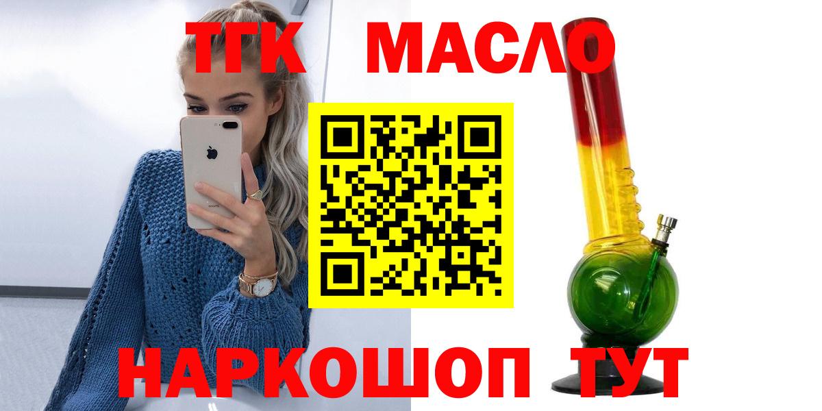 ТГК THC oil Мыски